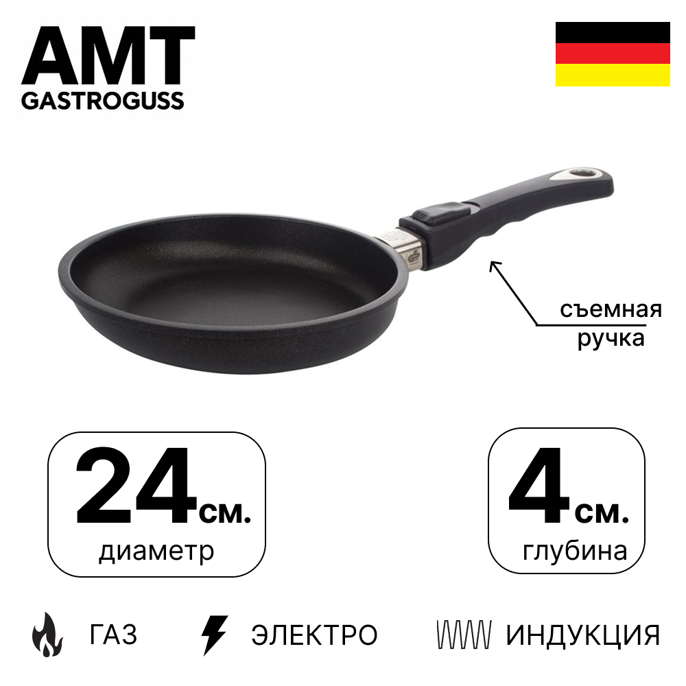 картинка сковорода amt gastroguss amti-424 24 см, h 4 см, съемная ручка, для индукционных плит от интернет магазина amt-shop.ru