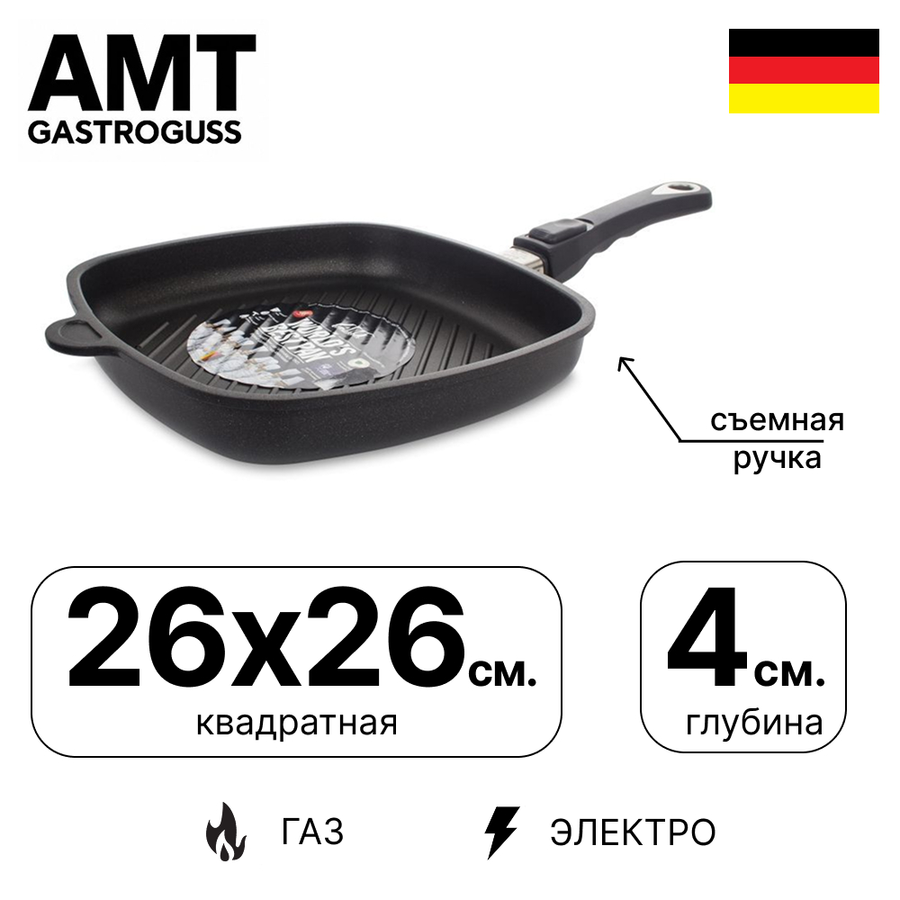 картинка сковорода-гриль amt gastroguss амт-264g квадратная 26х26, h4см, съемная ручка от интернет магазина amt-shop.ru