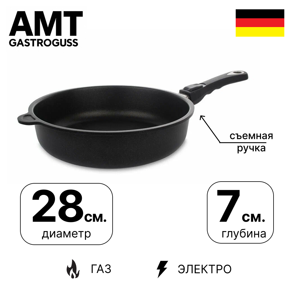 картинка сковорода amt gastroguss amt-728c глубокая 28 см, h 7см, съемная ручка от интернет магазина amt-shop.ru