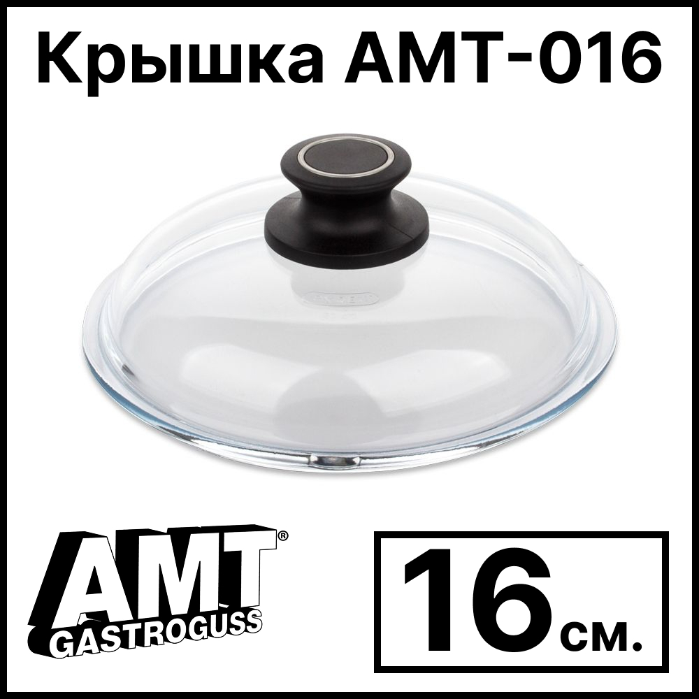 картинка крышка amt gastroguss amt-016 стеклянная круглая, 16 см от интернет магазина amt-shop.ru