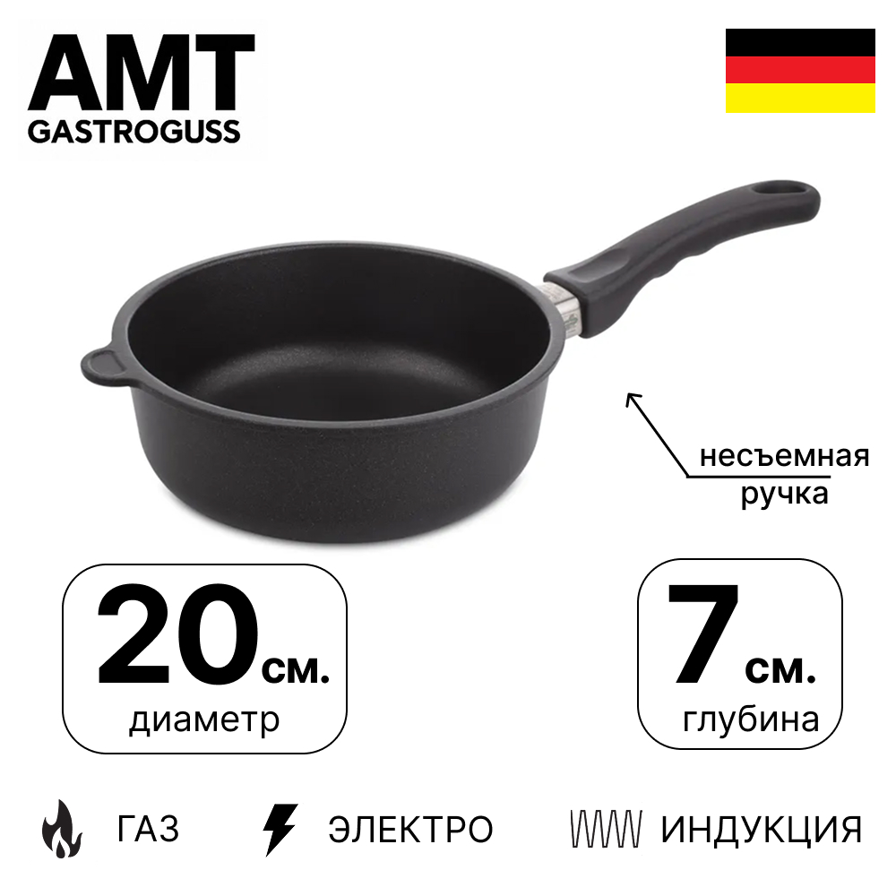 картинка сковорода amt gastroguss amti-720 глубокая 20 см, h 7см, несъемная ручка, для индукционных плит от интернет магазина amt-shop.ru
