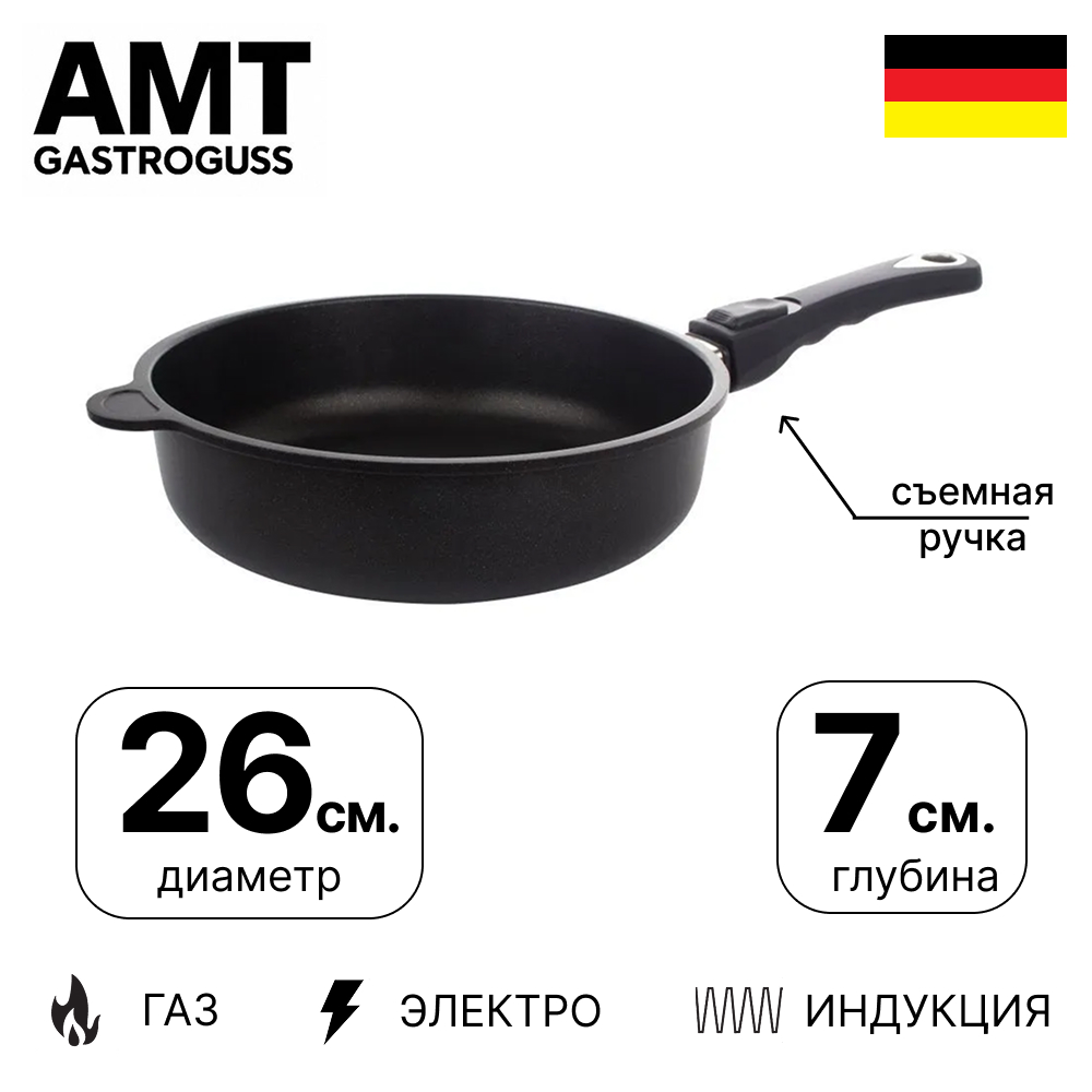 картинка сковорода amt gastroguss amti-726c глубокая 26 см, h 7см, съемная ручка, для индукционных плит от интернет магазина amt-shop.ru