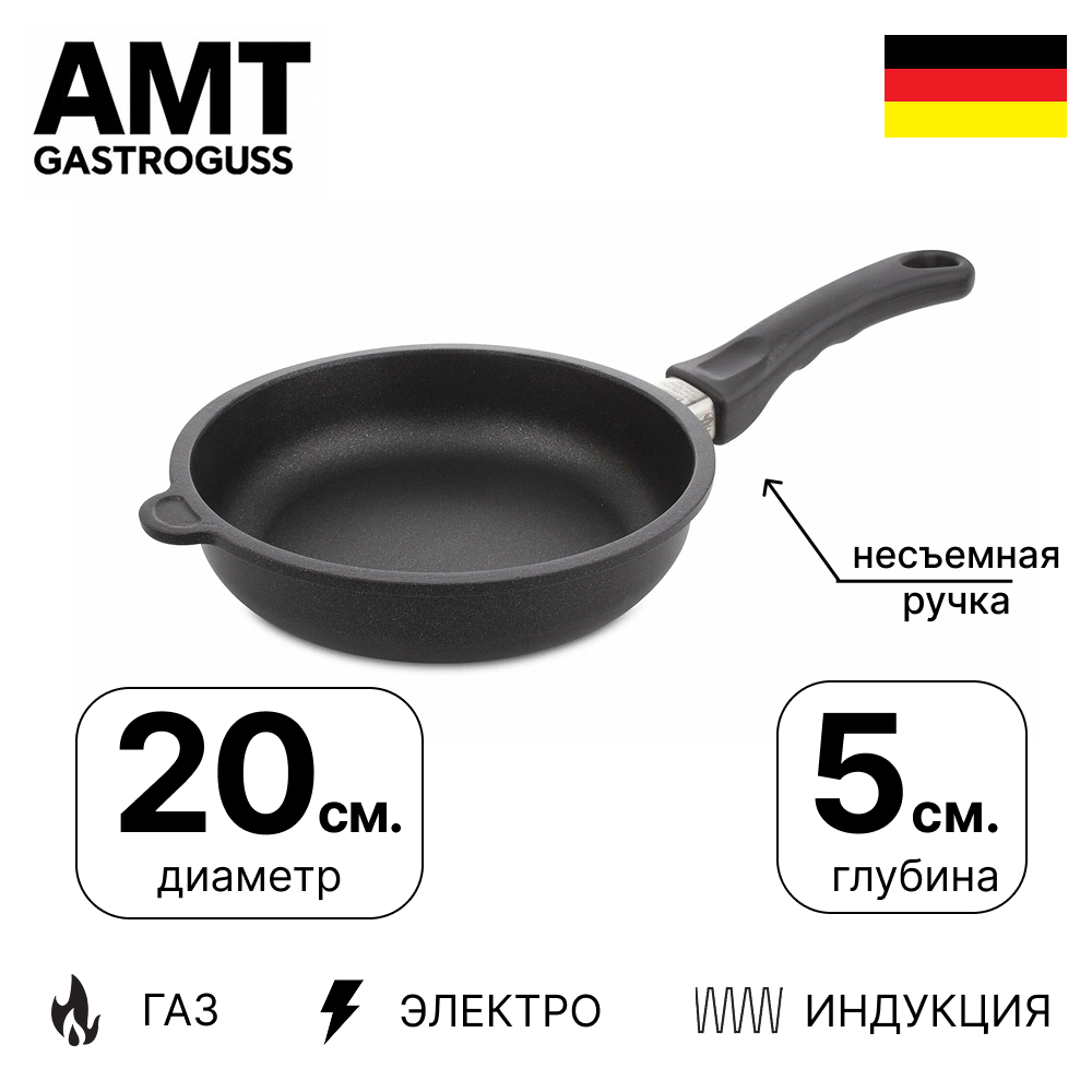 картинка сковорода amt gastroguss amti-520 средняя 20 см, h 5см, несъемная ручка, для индукционных плит от интернет магазина amt-shop.ru