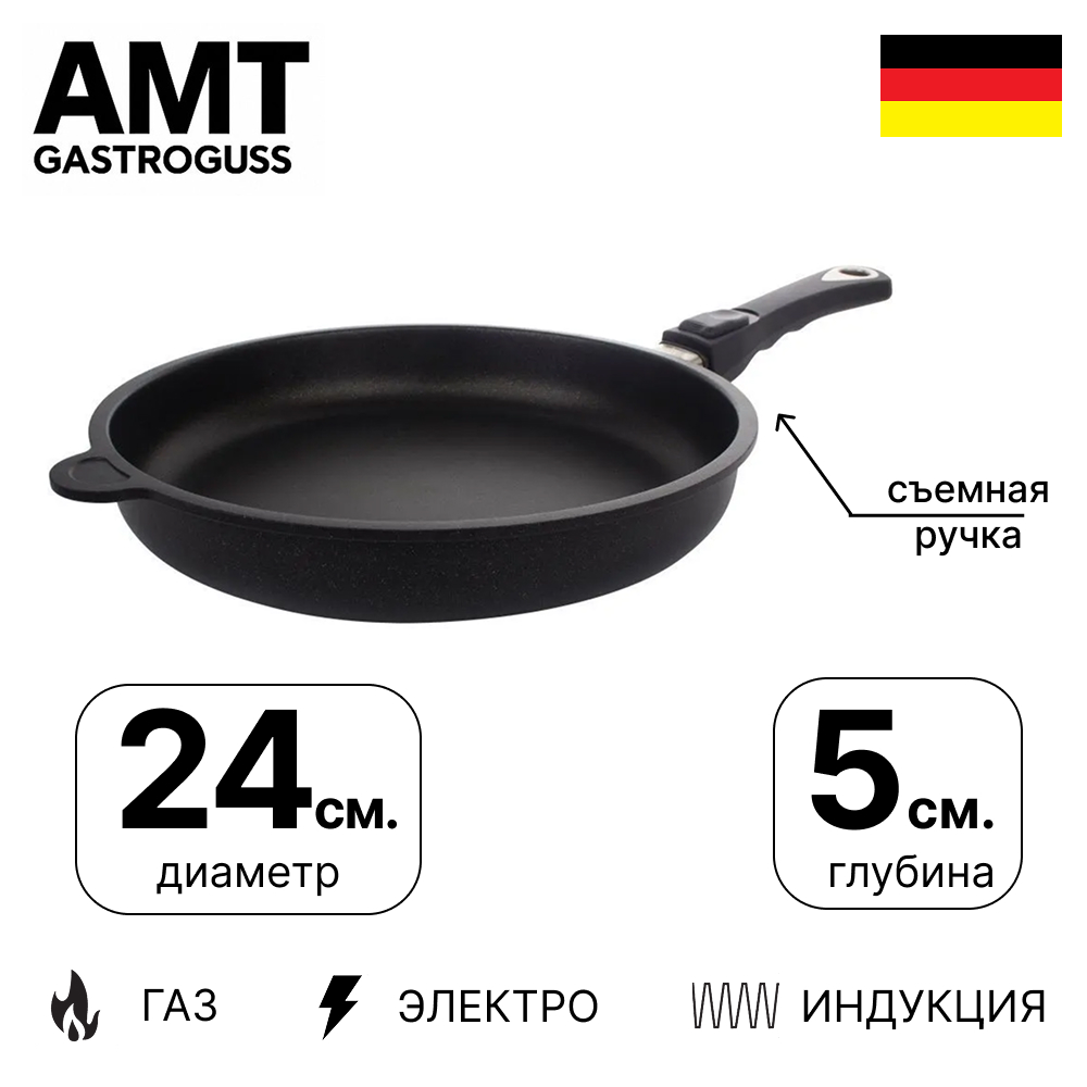 картинка сковорода amt gastroguss amti-524c средняя 24 см, h 5см, съемная ручка, для индукционных плит от интернет магазина amt-shop.ru