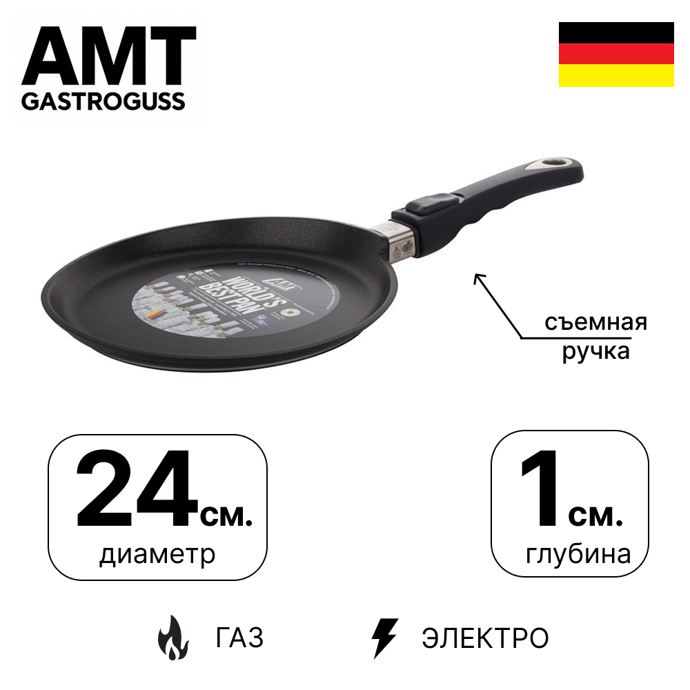 картинка сковорода amt gastroguss amt-124c блинная 24 см, h 1см, съемная ручка от интернет магазина amt-shop.ru