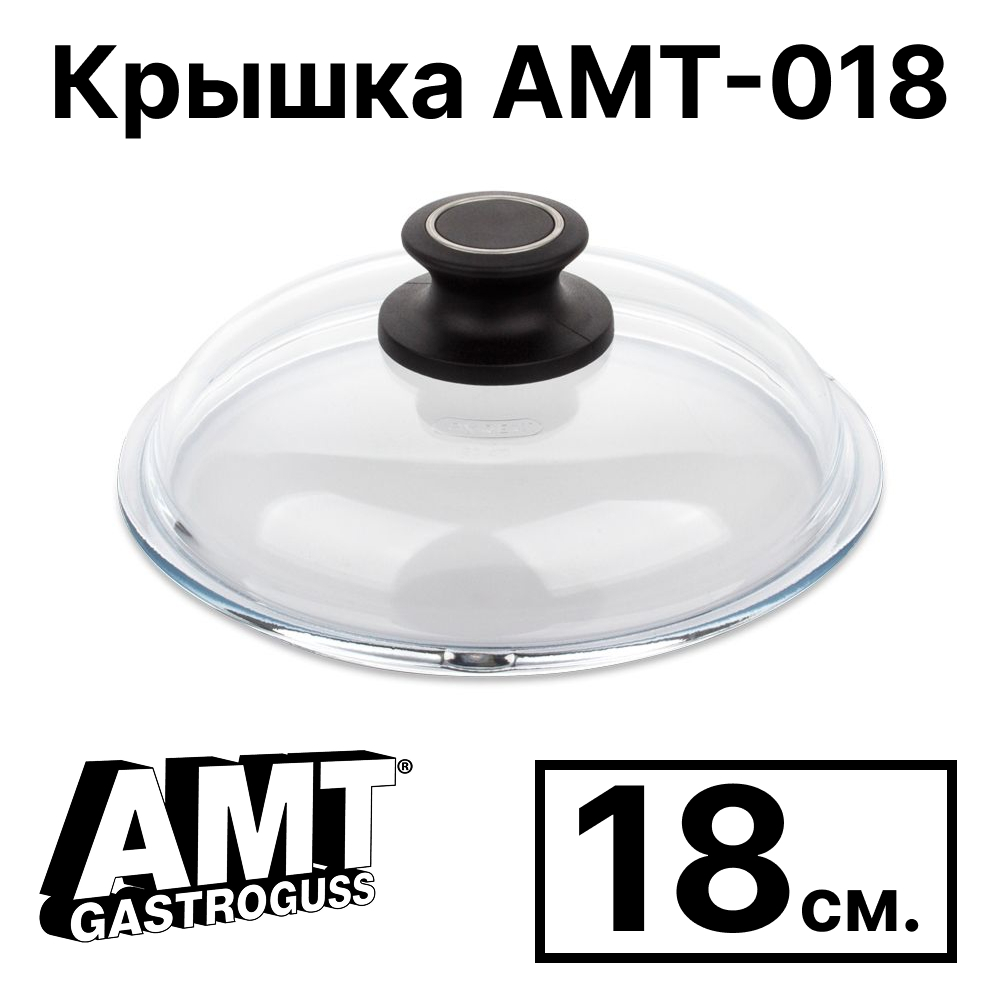 картинка крышка amt gastroguss amt-018 стеклянная круглая, 18 см от интернет магазина amt-shop.ru