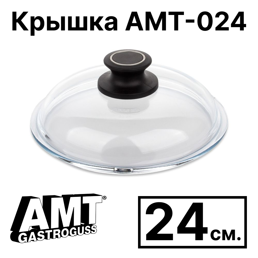 картинка крышка amt gastroguss amt-024 стеклянная круглая, 24 см от интернет магазина amt-shop.ru