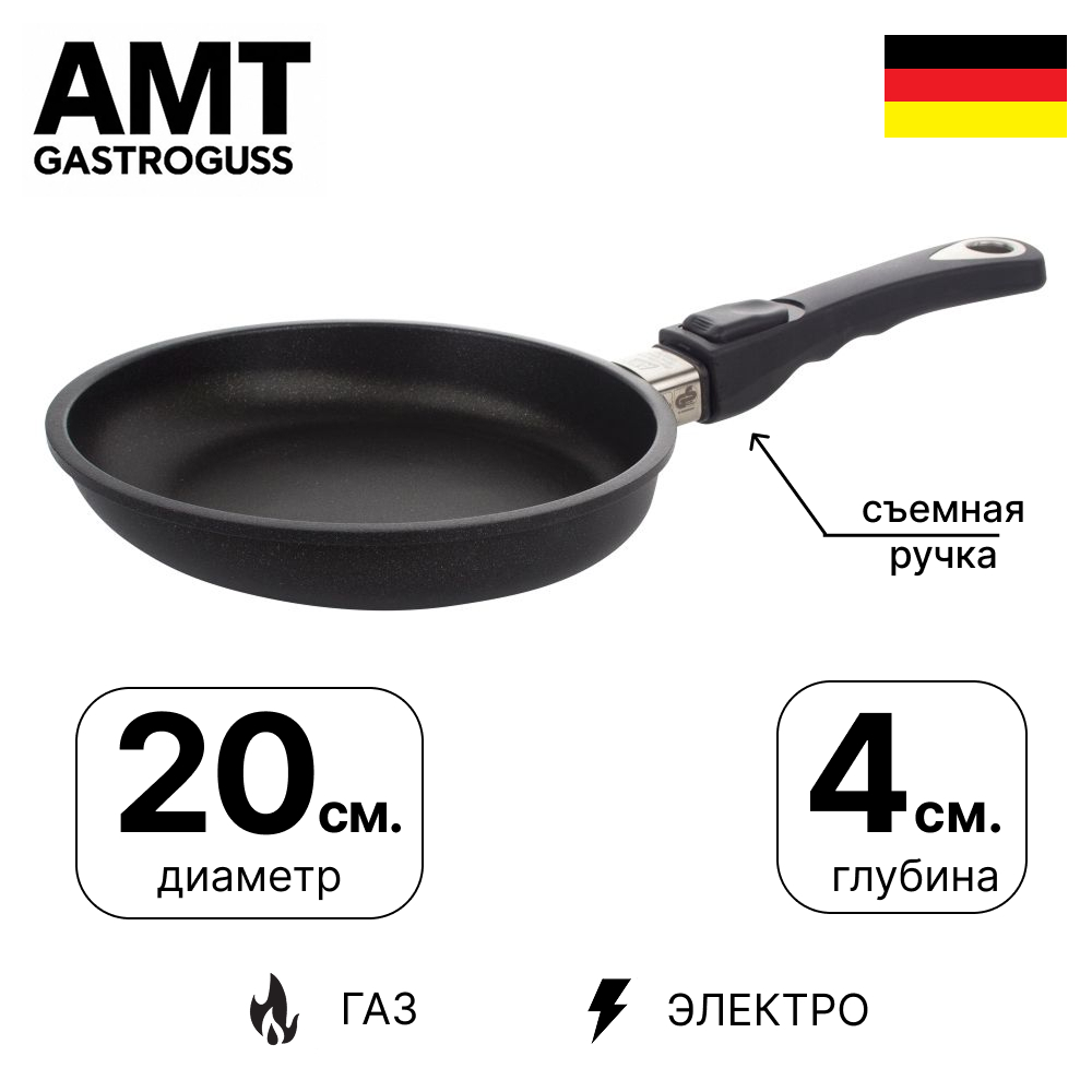 картинка сковорода amt gastroguss amt-420 20 см, h 4 см, съемная ручка от интернет магазина amt-shop.ru