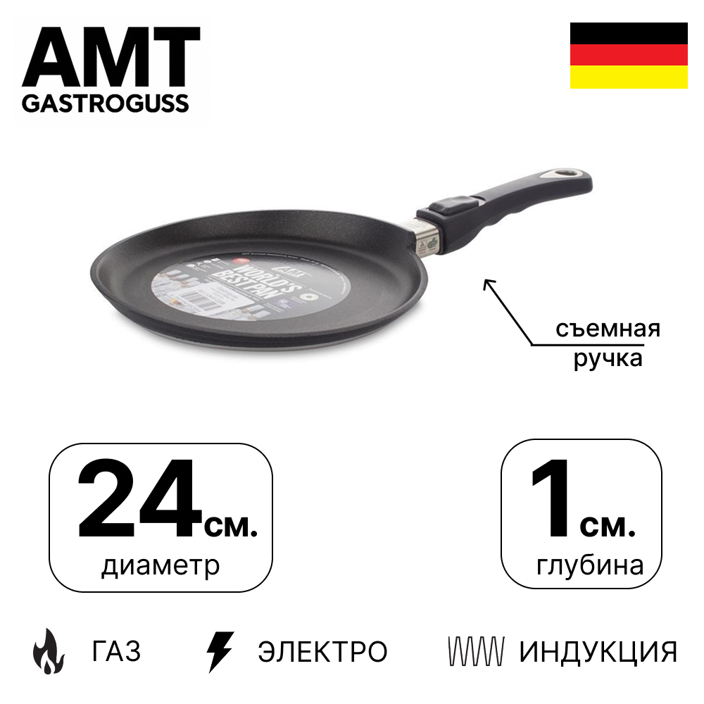 картинка сковорода amt gastroguss amti-124c блинная 24 см, h 1см, съемная ручка, для индукционных плит от интернет магазина amt-shop.ru