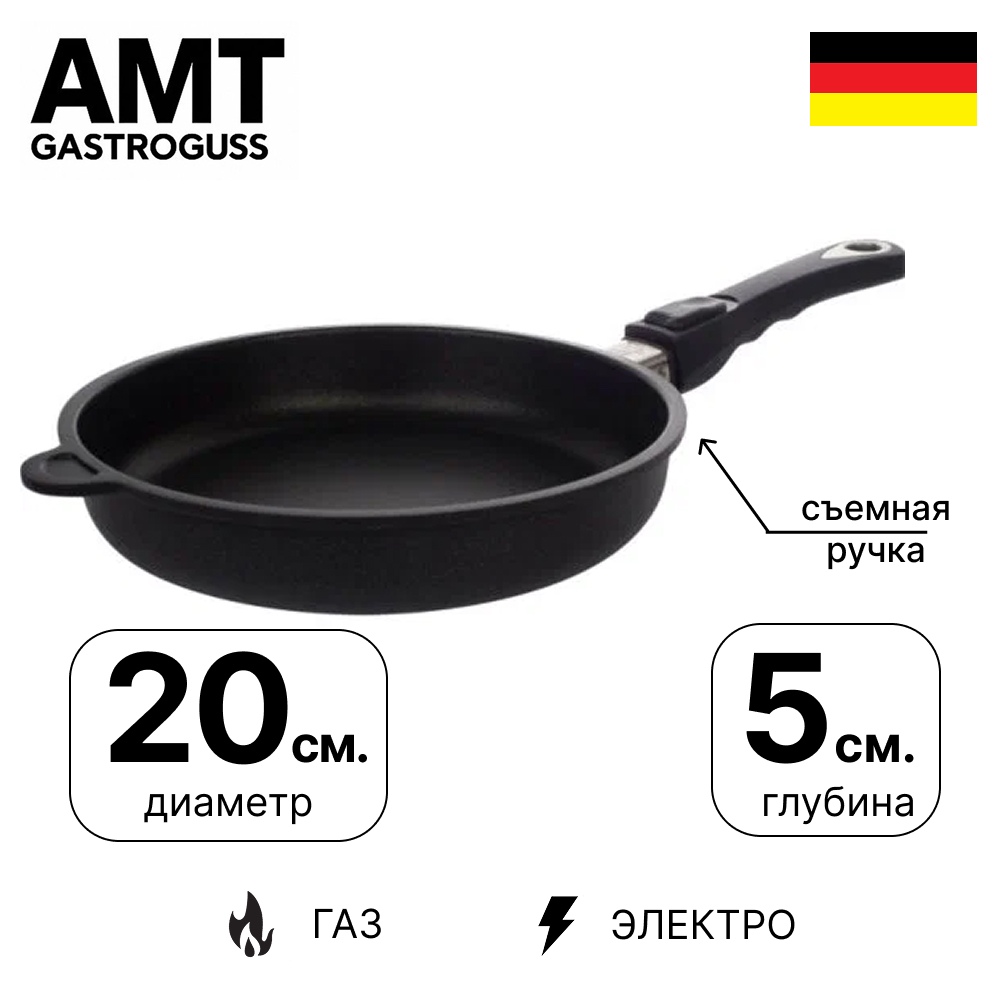 картинка сковорода amt gastroguss amt-520c средняя 20 см, h 5см, съемная ручка от интернет магазина amt-shop.ru