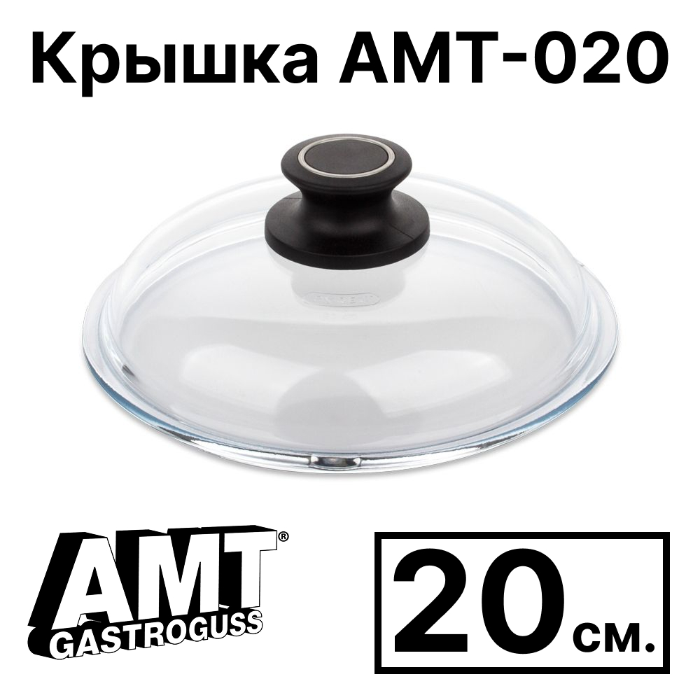 картинка крышка amt gastroguss amt-020 стеклянная круглая, 20 см от интернет магазина amt-shop.ru
