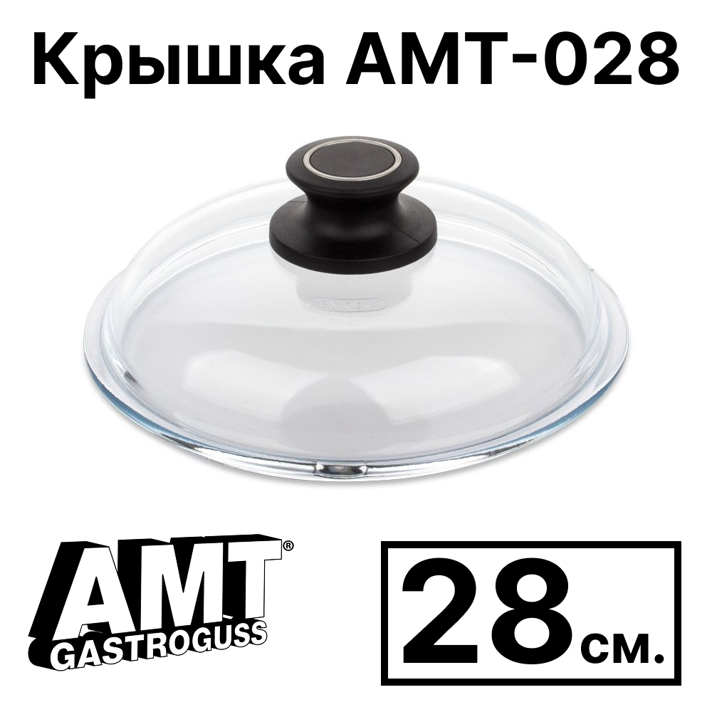 картинка крышка amt gastroguss amt-028 стеклянная круглая, 28 см от интернет магазина amt-shop.ru