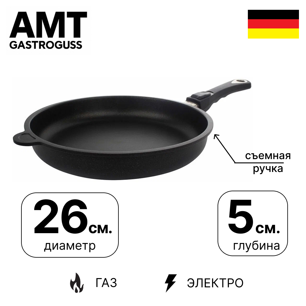картинка сковорода amt gastroguss amt-526c средняя 26 см, h 5см, съемная ручка от интернет магазина amt-shop.ru