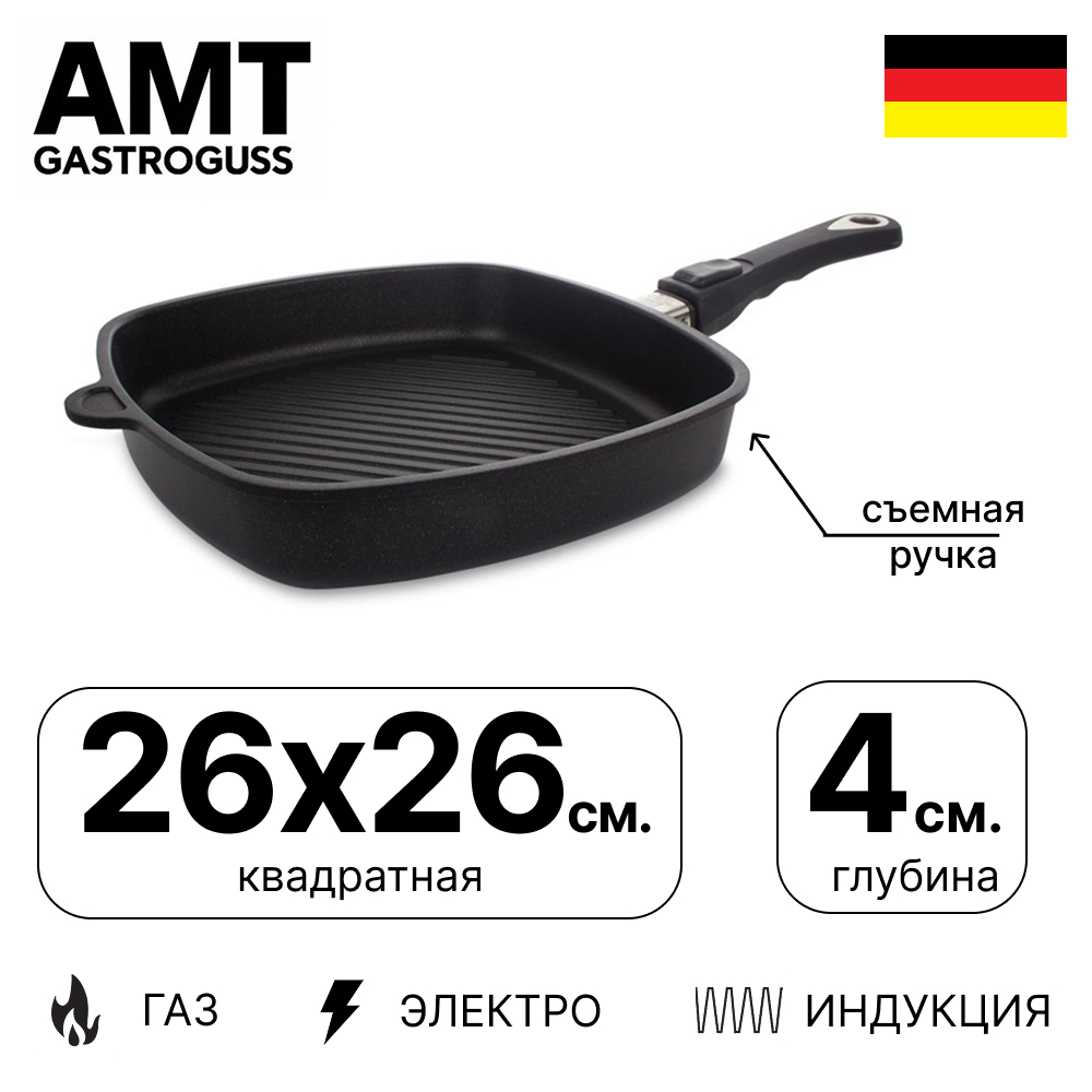 картинка сковорода-гриль amt gastroguss амтi-264g квадратная 26х26, h4см, съемная ручка, индукционная от интернет магазина amt-shop.ru