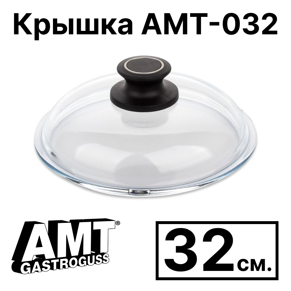 картинка крышка amt gastroguss amt-032 стеклянная круглая, 32 см от интернет магазина amt-shop.ru