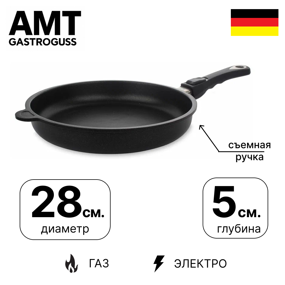 картинка сковорода amt gastroguss amt-528c средняя 28 см, h 5см, съемная ручка от интернет магазина amt-shop.ru